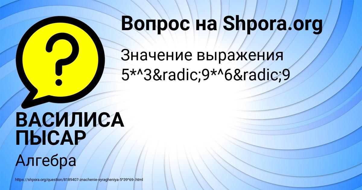 Картинка с текстом вопроса от пользователя ВАСИЛИСА ПЫСАР